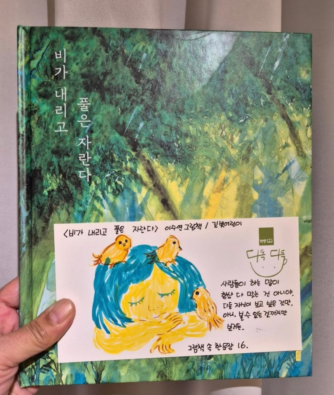 16탄: <비가 내리고 풀은 자란다> 이수연