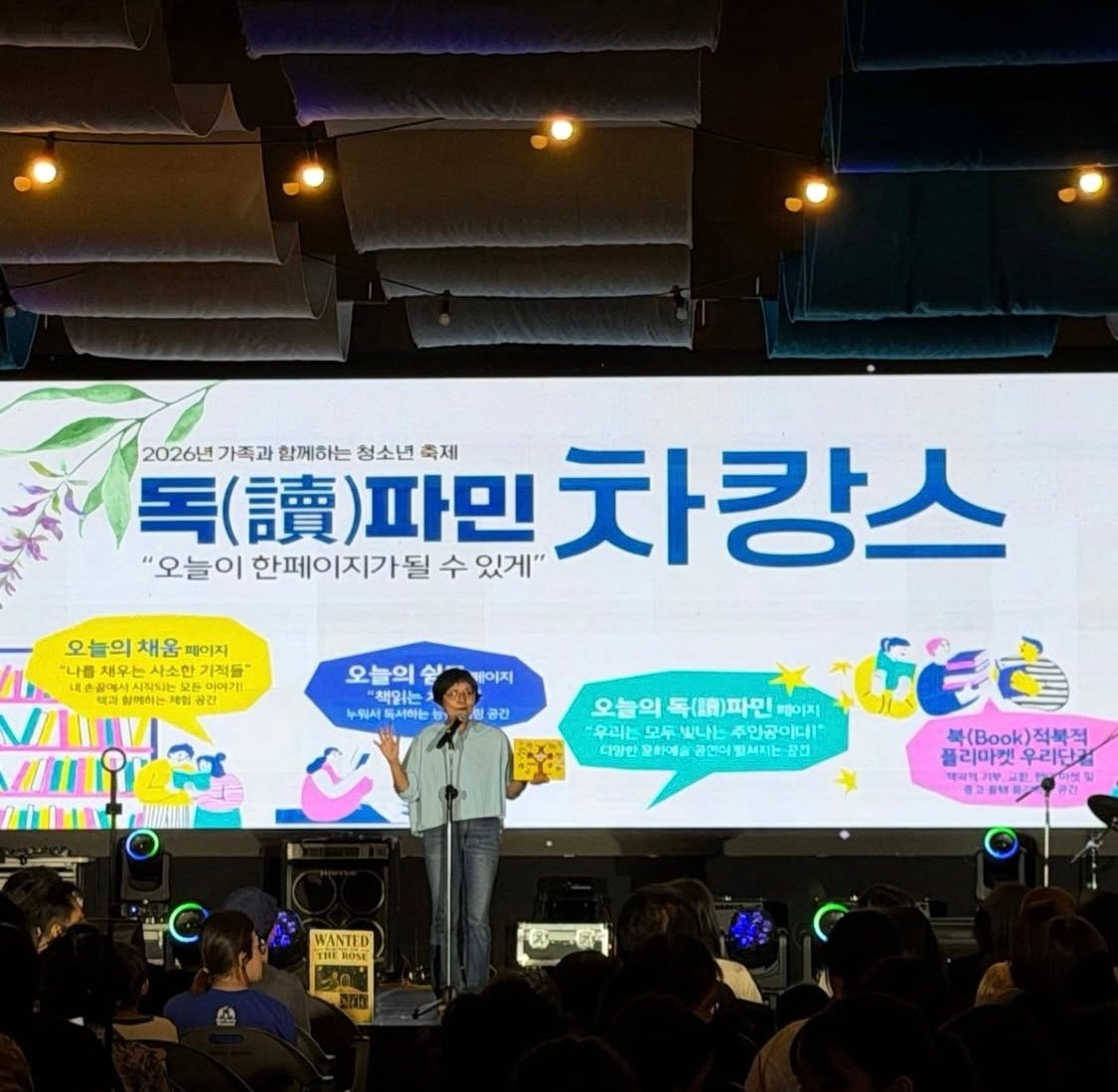다독다독 <2026년 가족과 함께하는 청소년 축제 독(讀)파민 차캉스>에 다녀오다
