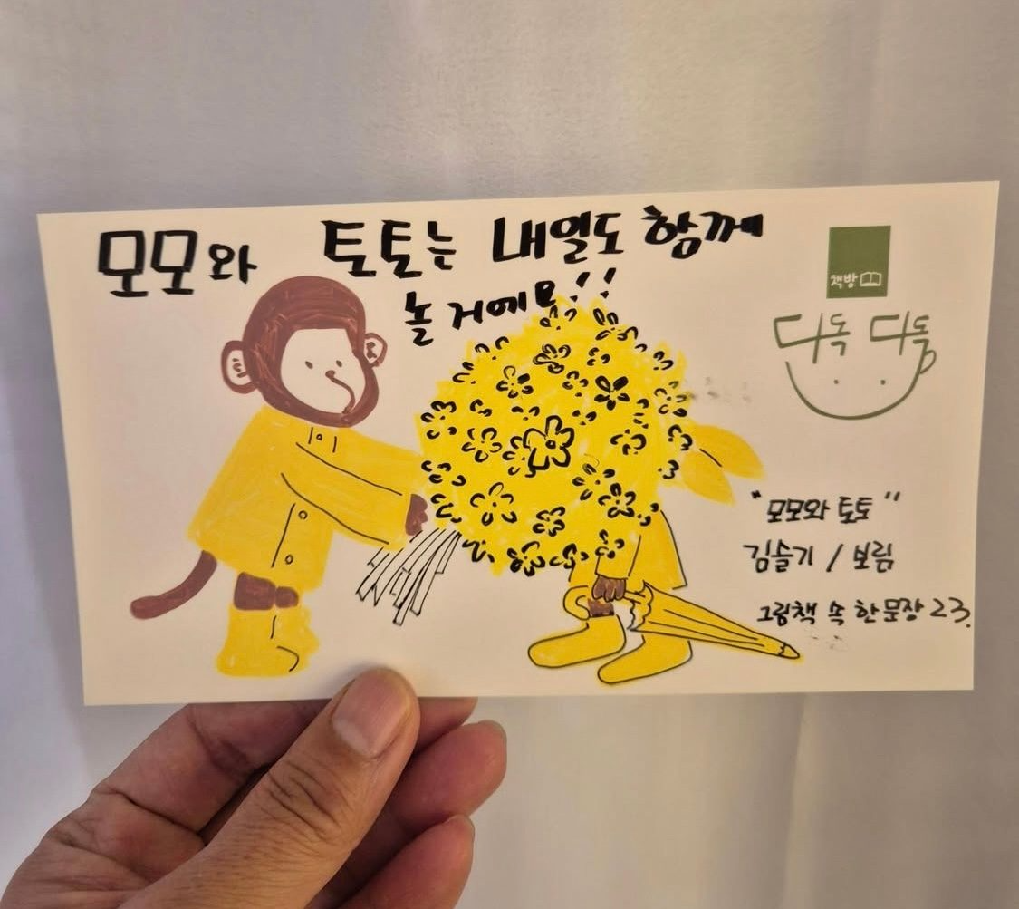 23탄: <모모와 토토> 김슬기/보림