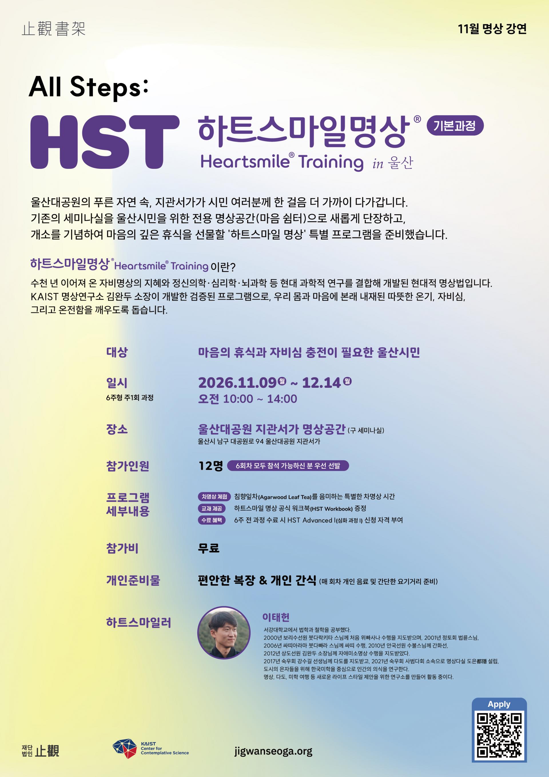 하트스마일 명상 in 울산 포스터
