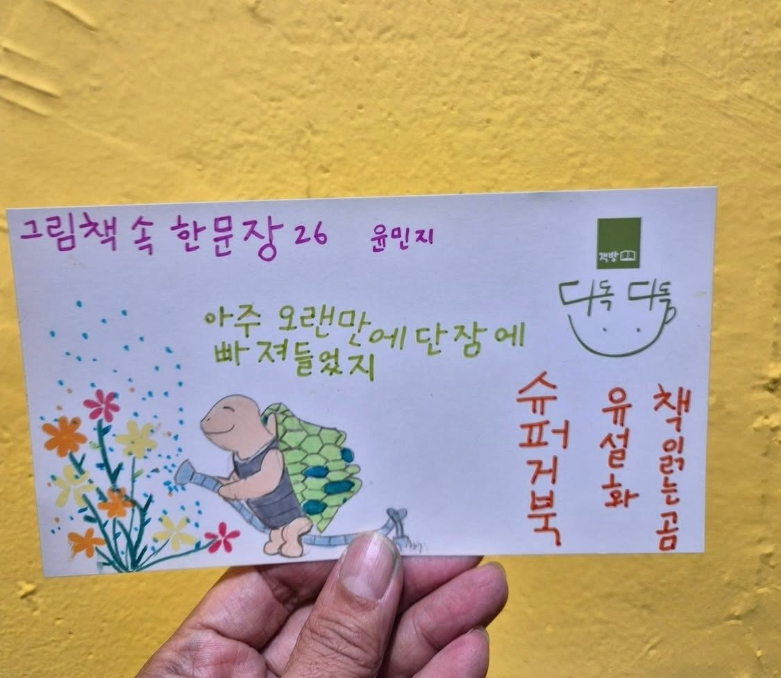 26탄: <슈퍼 거북> 유설화