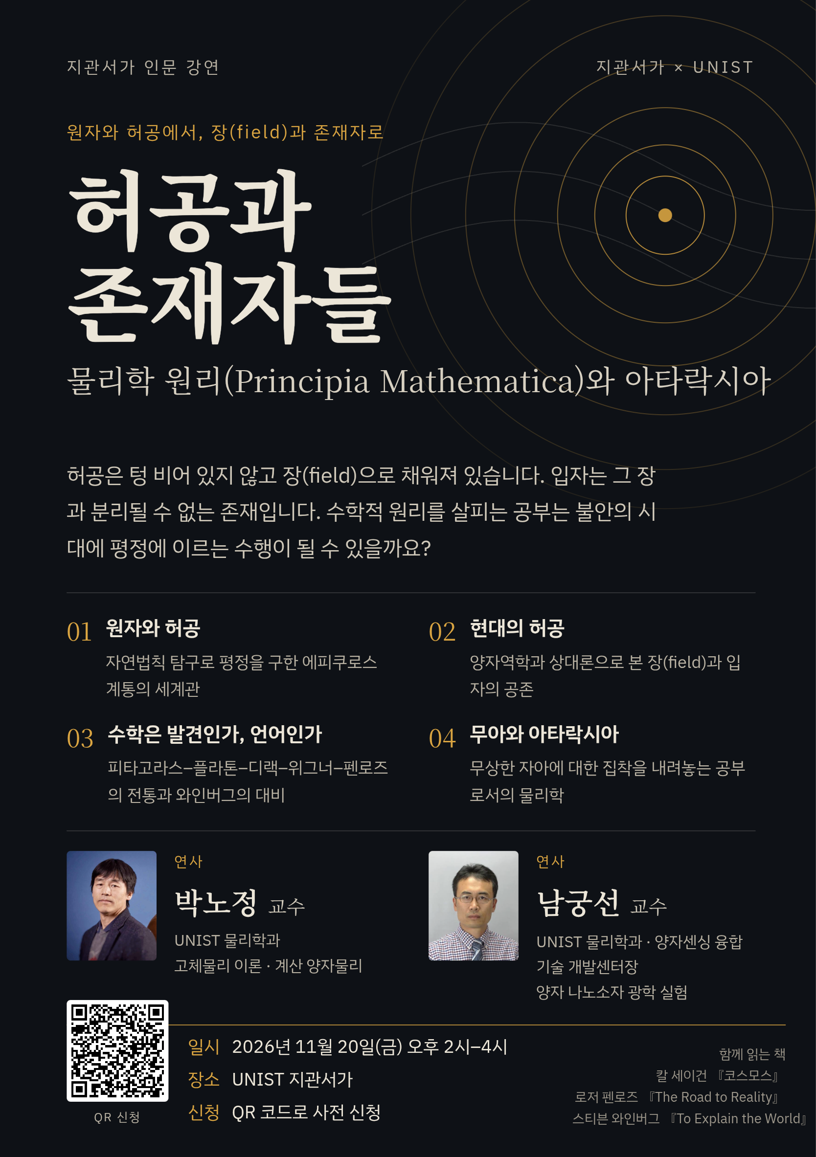 허공과 존재자들, 물리학 원리(Mathematical Principia)와 아타락시아 포스터