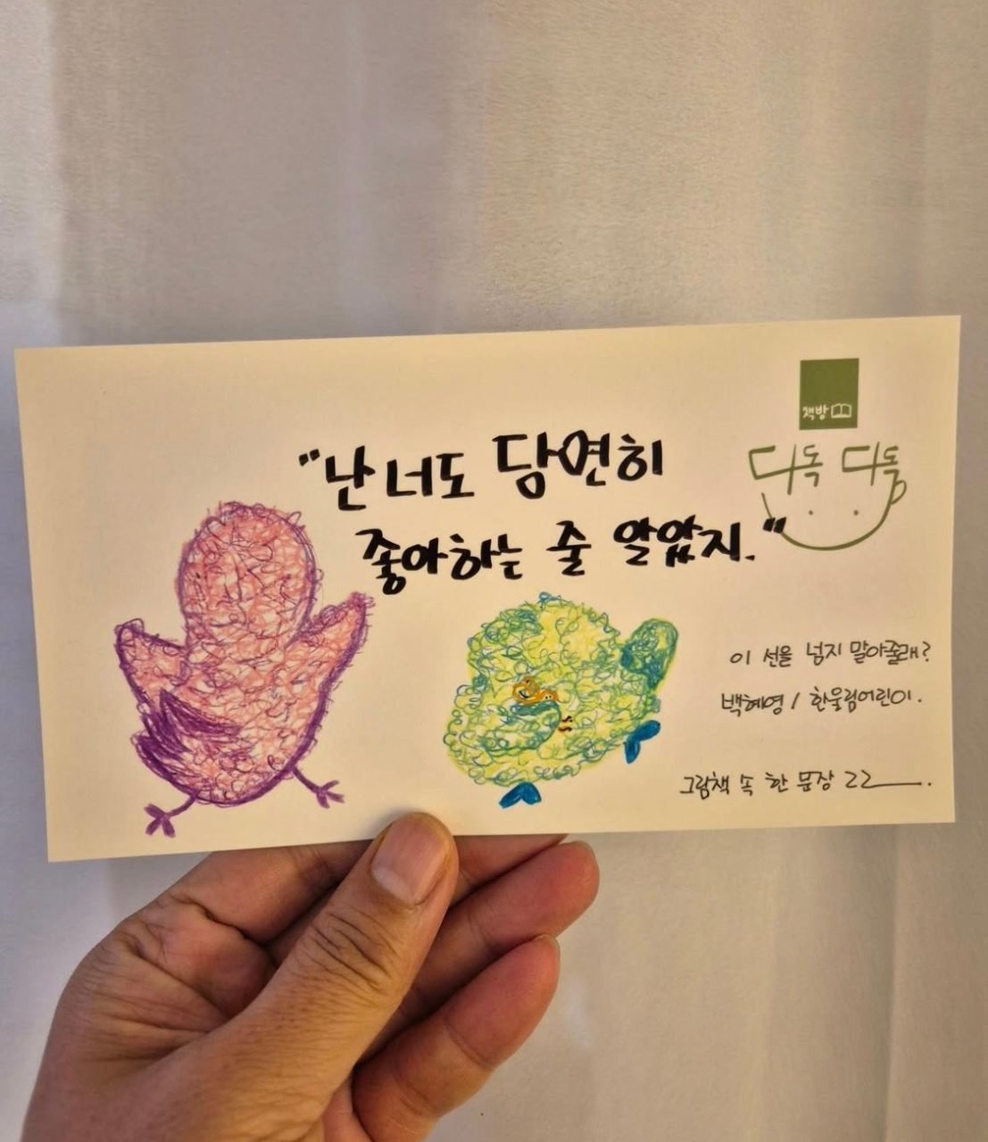 22탄: <이 선을 넘지 말아줄래?> 백혜영