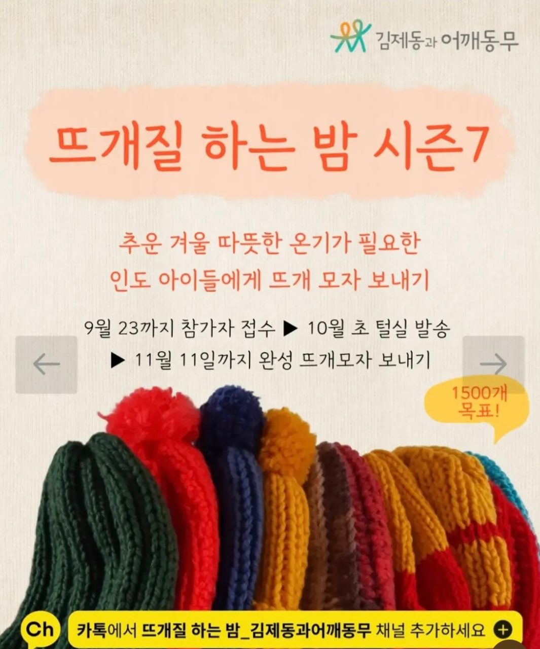 <김제동과 어깨동무> 뜨개질하는 밤 참여자 모집