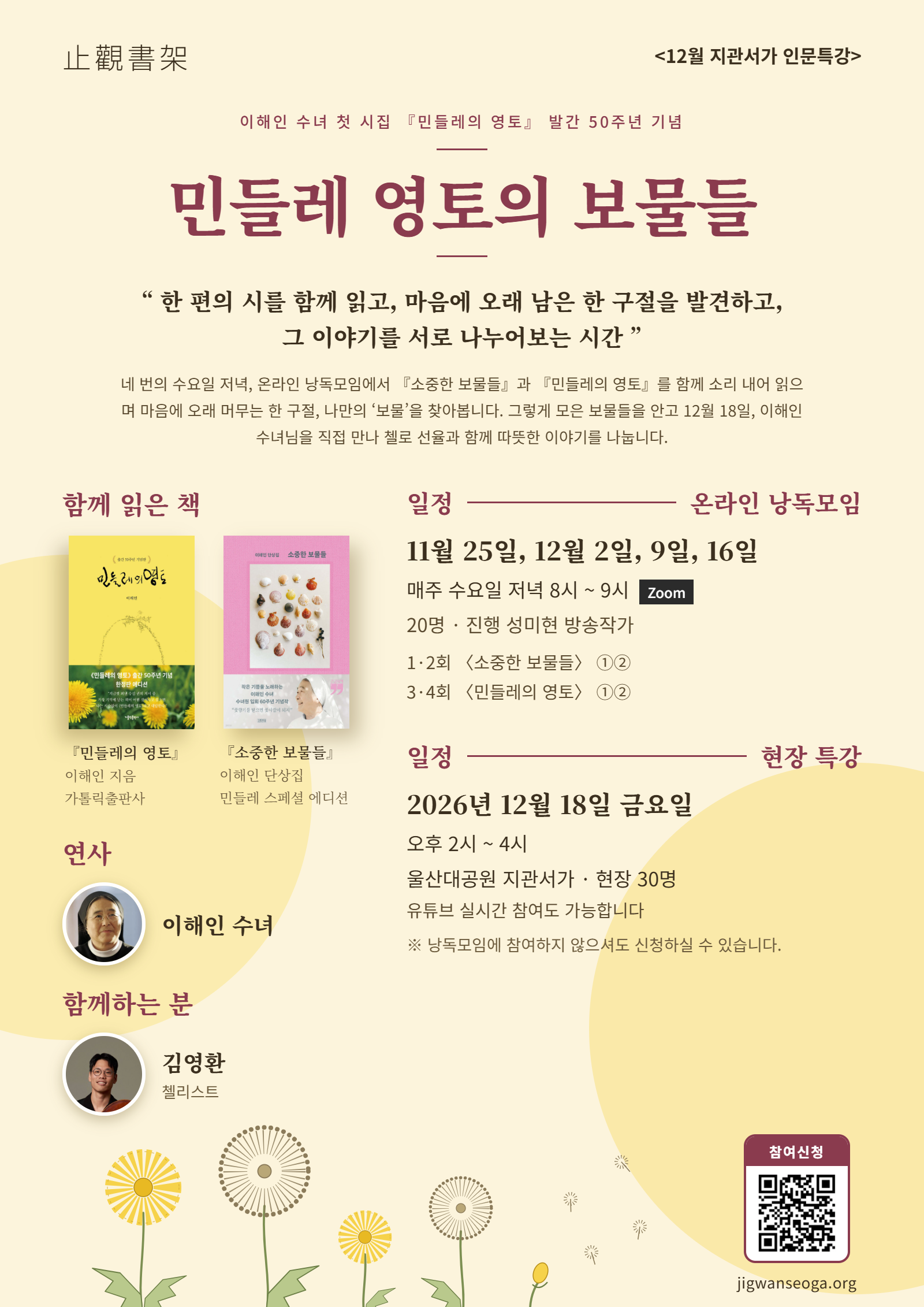 민들레 영토의 보물들 포스터