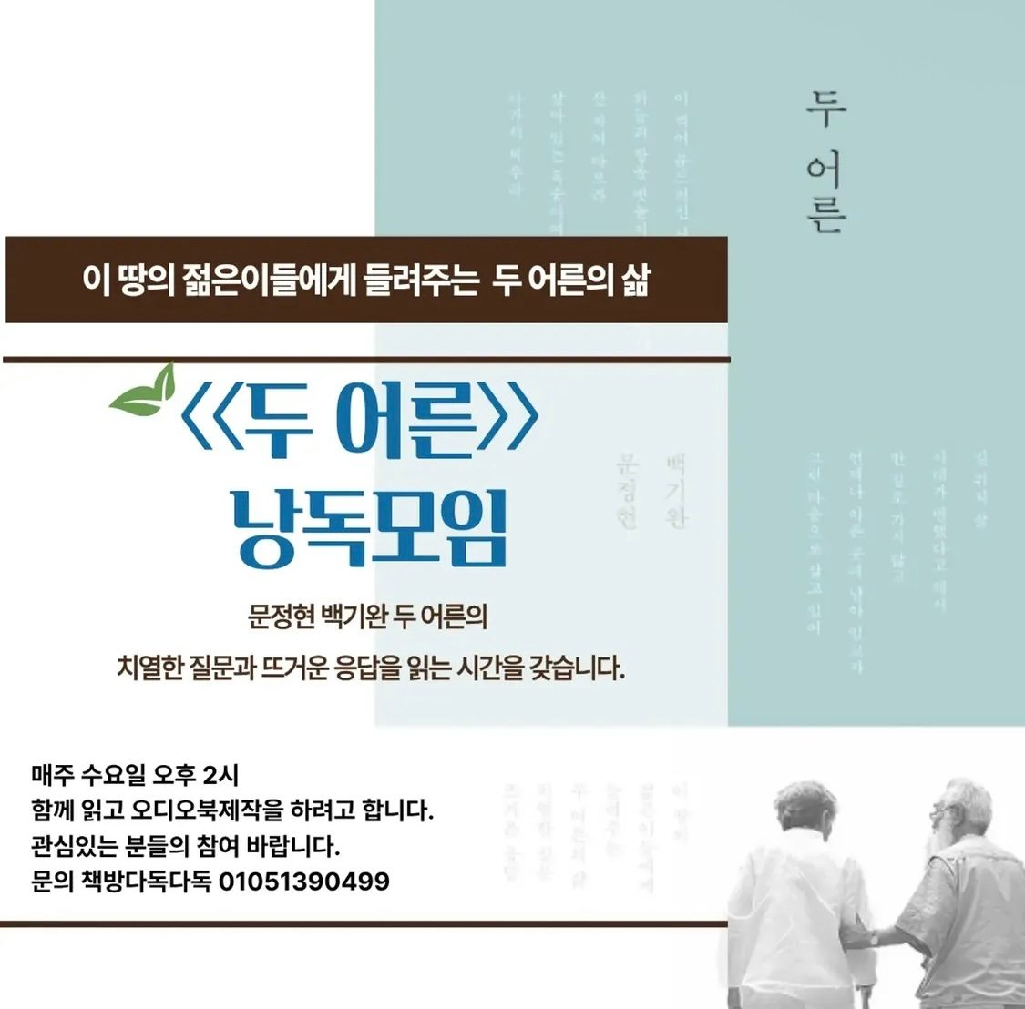 <두 어른> 낭독 모임