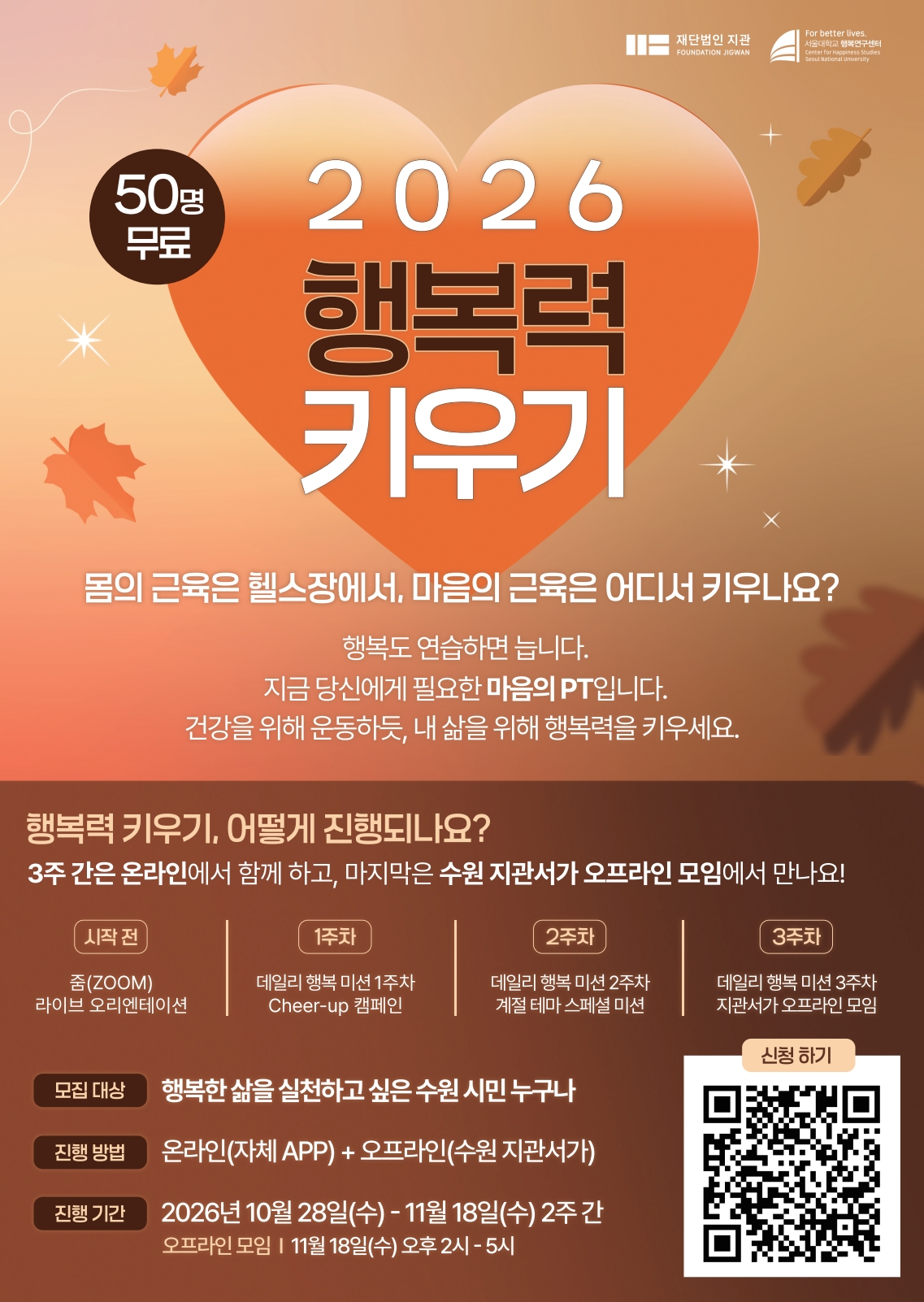 2026 행복력 키우기 포스터