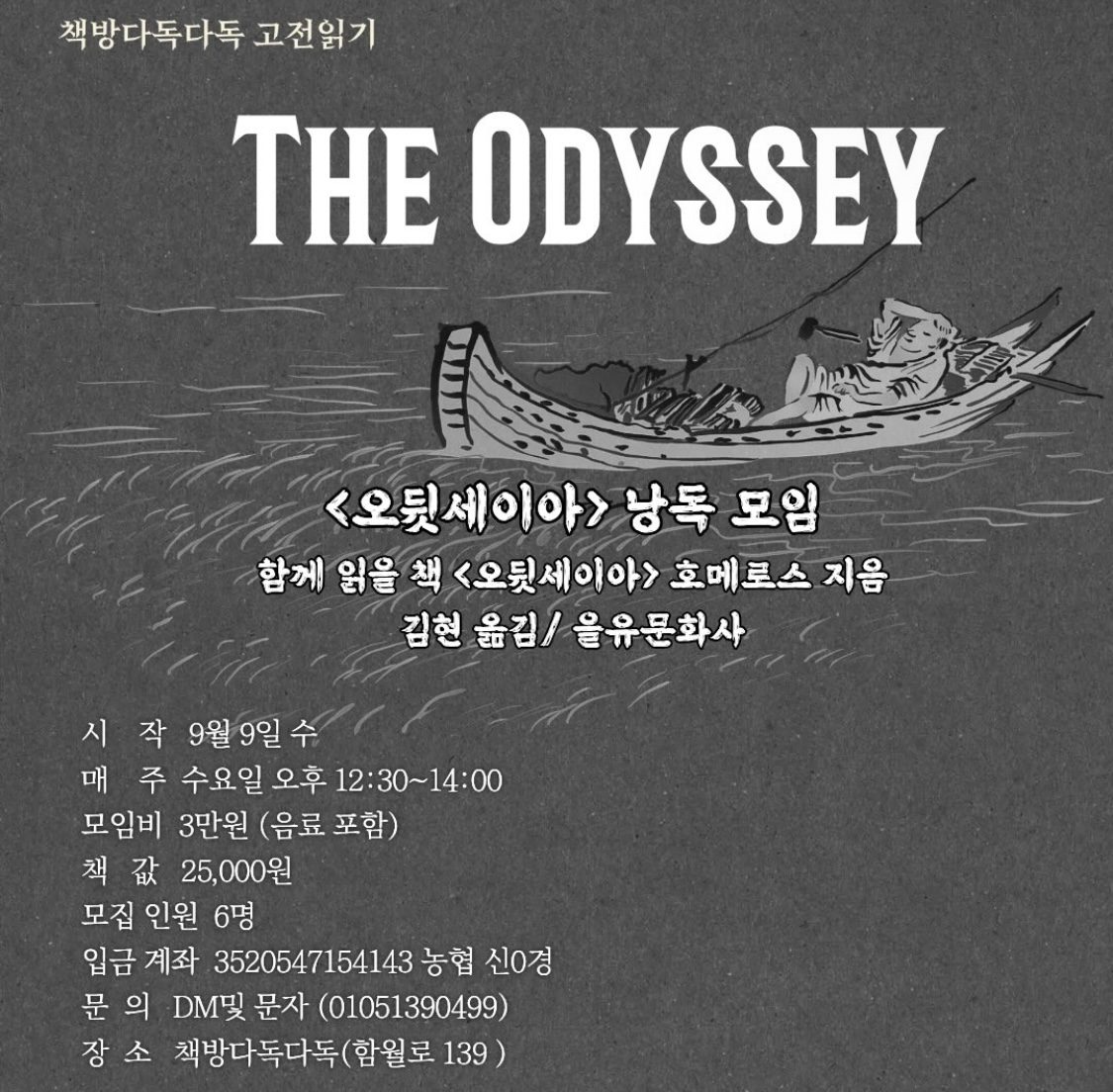 고전 함께 읽기<오뒷세이아> 낭독 모임 모집