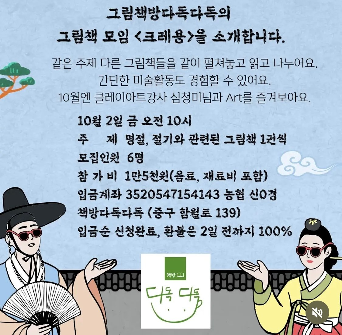 그림책 모임<크레용> 신규 모집