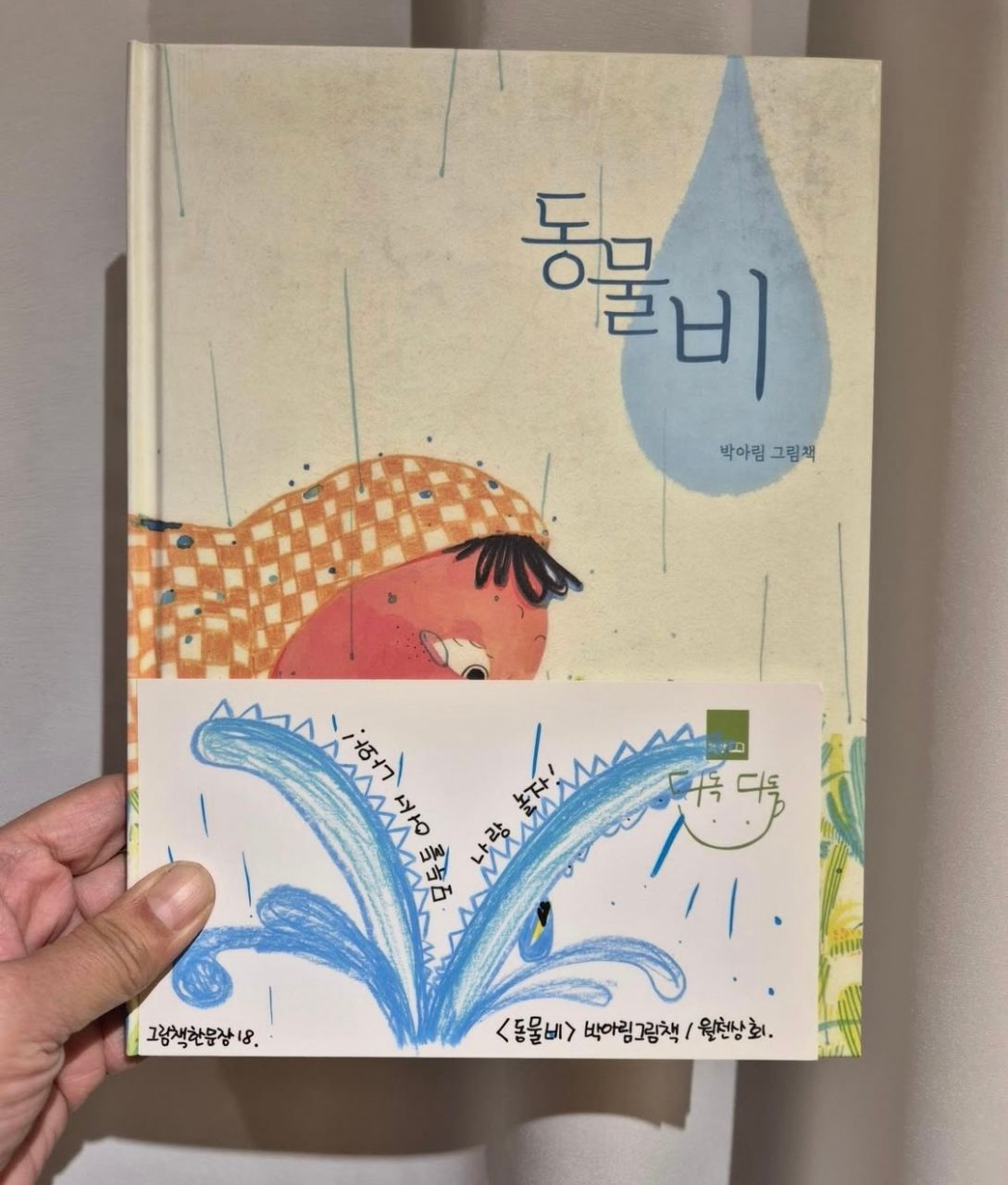 18탄: <동물비> 박아림