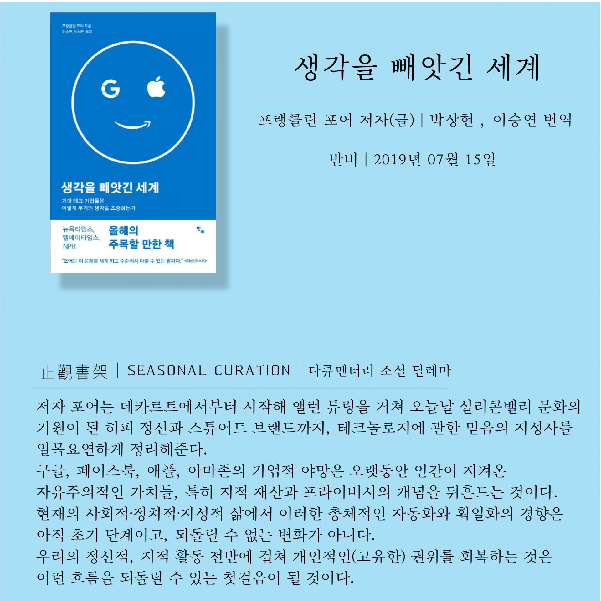 시즈널도서]🌱넷플릭스🌱﻿ : 止觀書架 지관서가