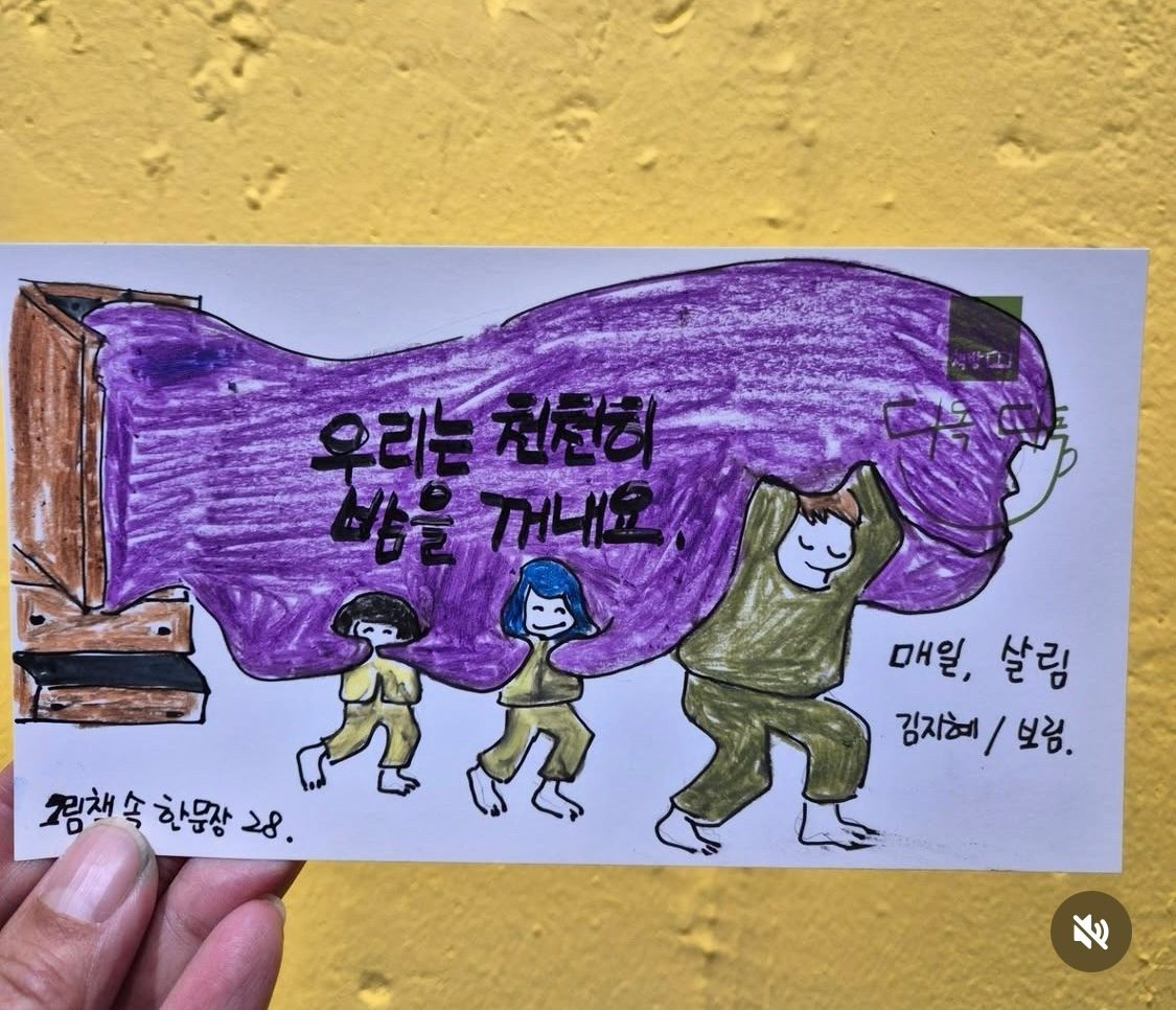 28탄: <매일, 살림> 김지혜