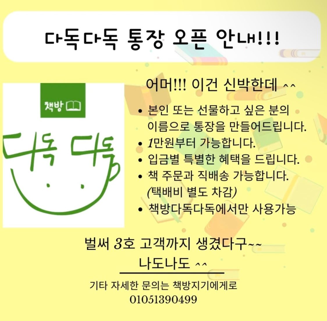 <다독다독 통장 오픈 안내>