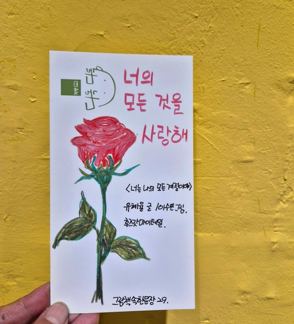 29탄: <너는 나의 모든 계절이야> 유혜율(글)/이수연(그림)