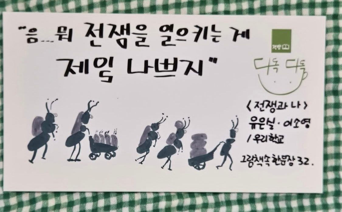 31탄: <전쟁과 나> 유은실(글)/이소영(그림)