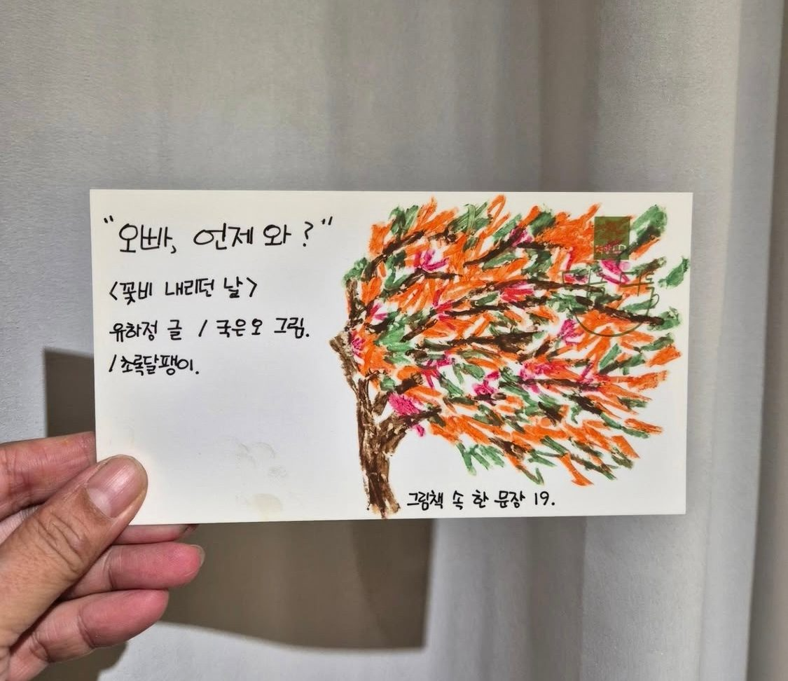 19탄: <꽃비 내리던 날> 유하정(글)/국은오(그림)