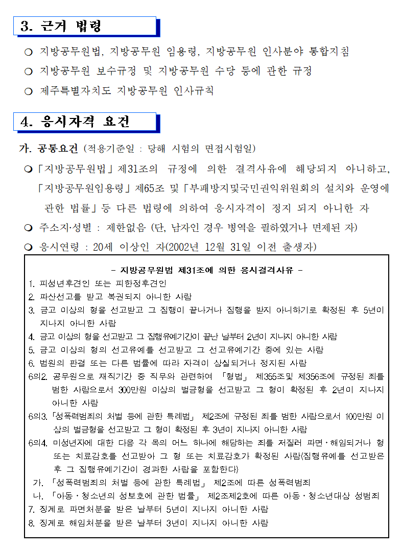 제주시청/제주시] 제주시 지방임기제공무원 신규채용(공연기획, 아동학대조사, 기록물관리) (~2/11, 금) : 잇지제주ㅣ정규직/계약직