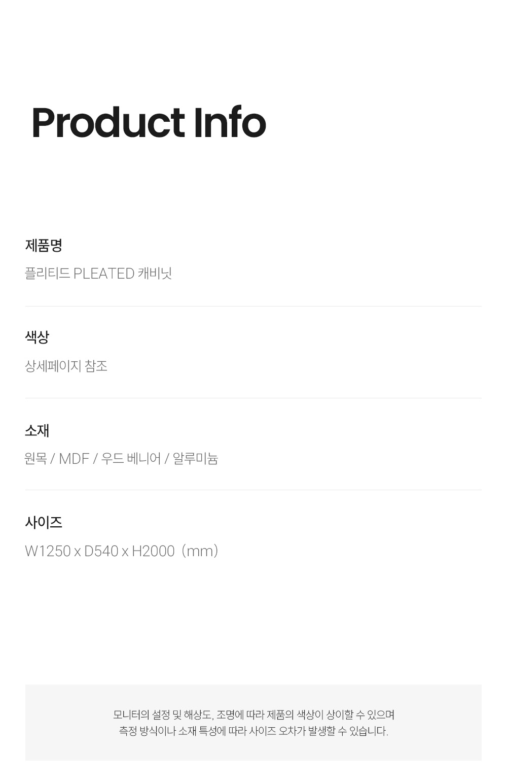 플리티드 PLEATED 캐비닛