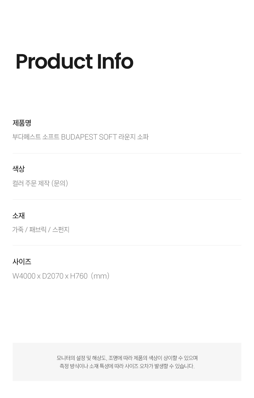 부다페스트 소프트 BUDAPEST SOFT 라운지 소파