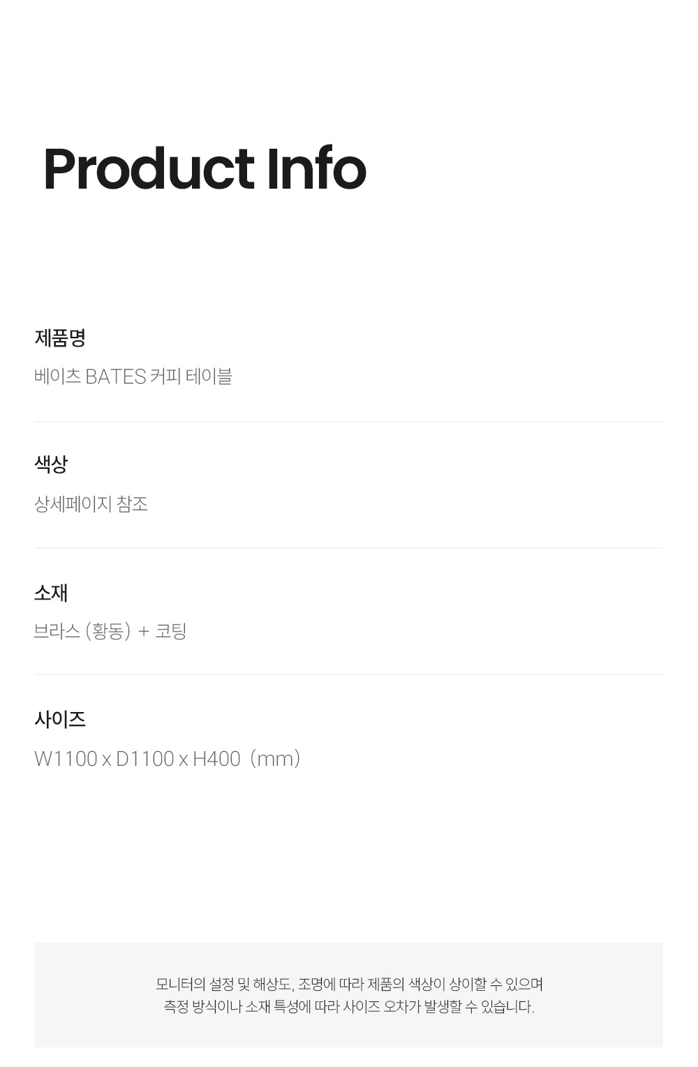베이츠 BATES 커피 테이블