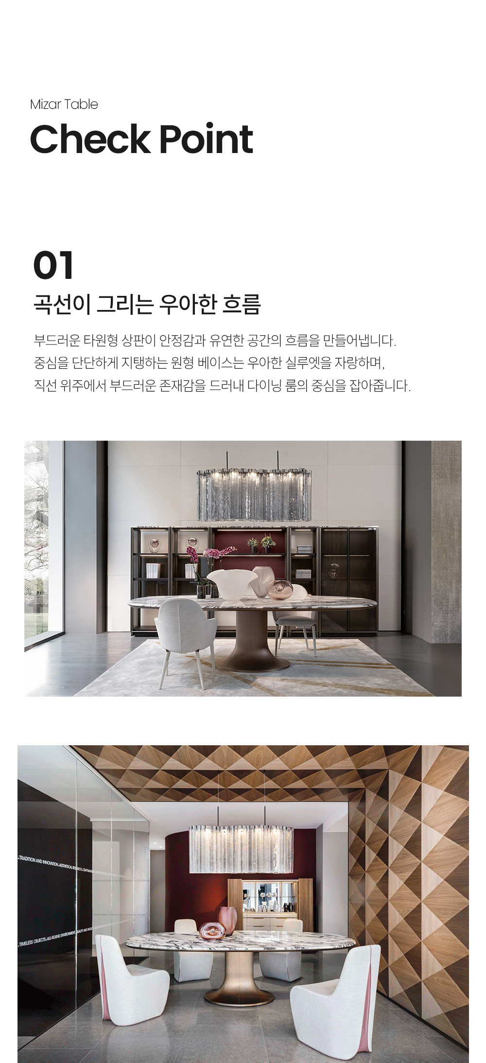 미자르 MIZAR 다이닝 테이블