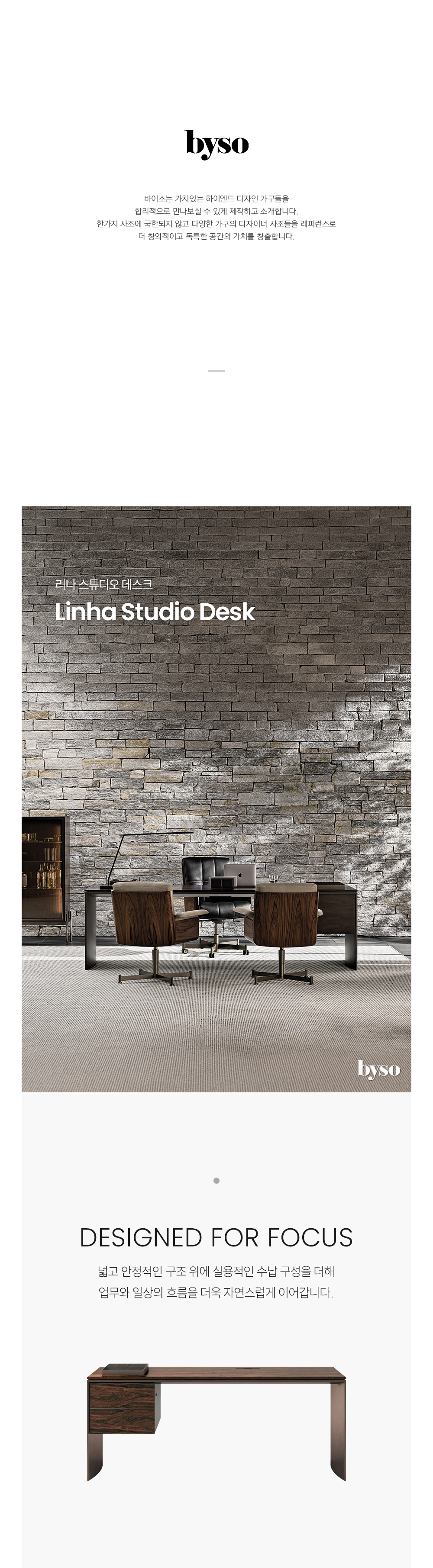 리나 스튜디오 LINHA STUDIO 데스크