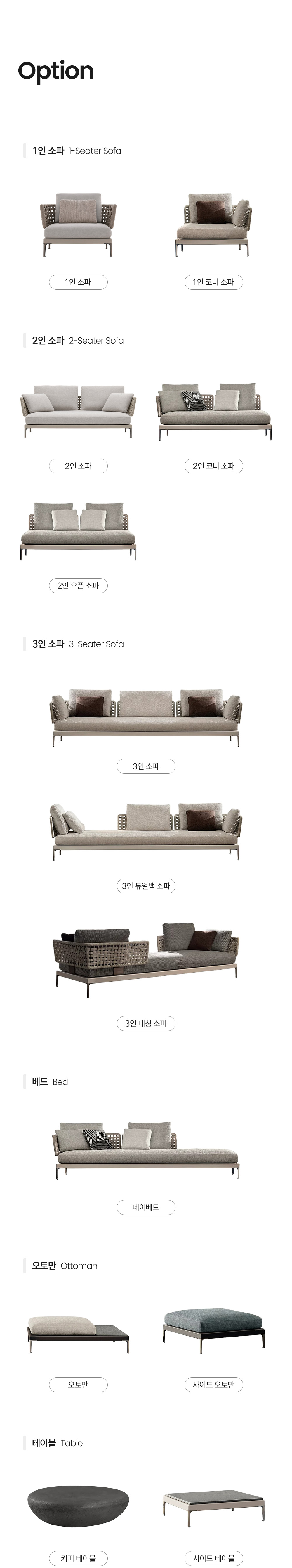 파티오 PATIO 아웃도어 소파