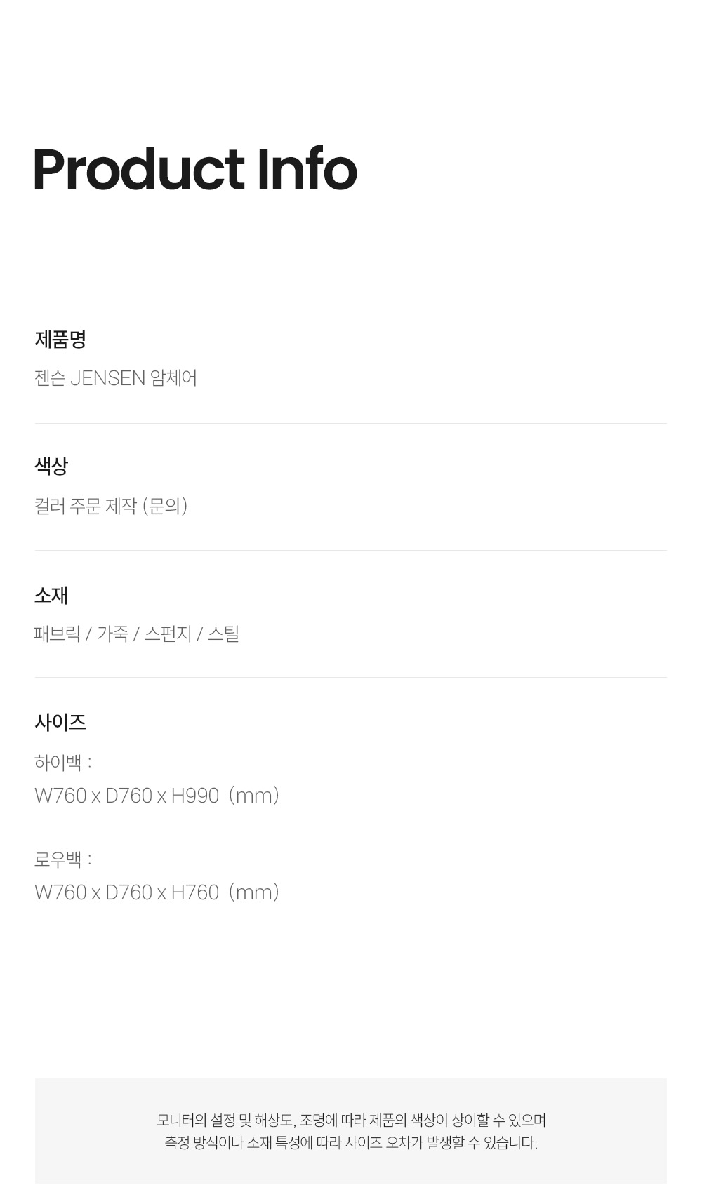 젠슨 JENSEN 암체어