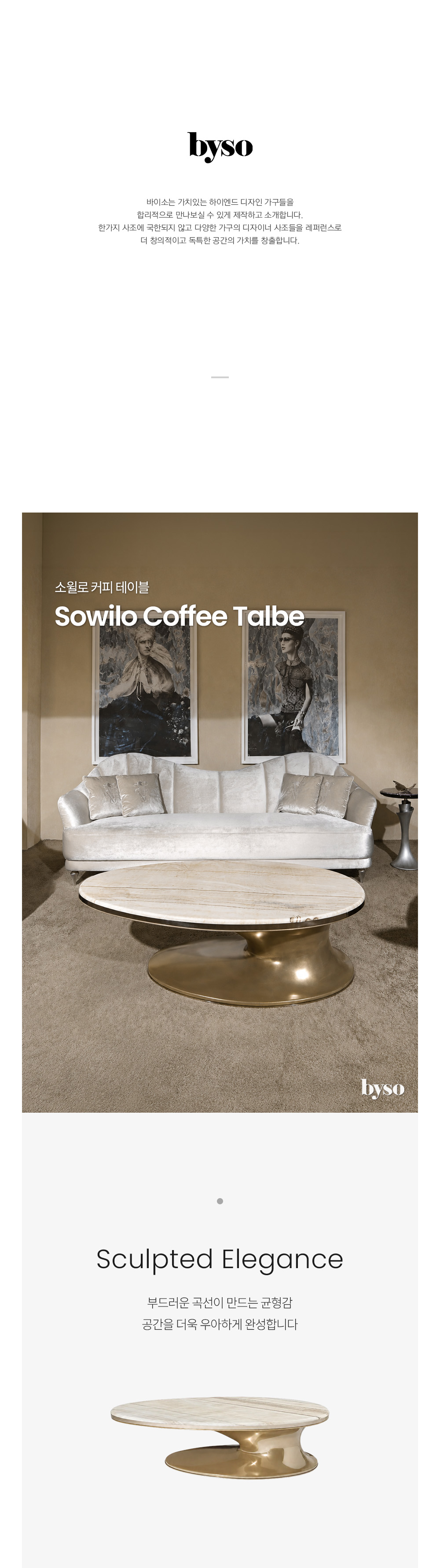 소윌로 SOWILO 커피 테이블