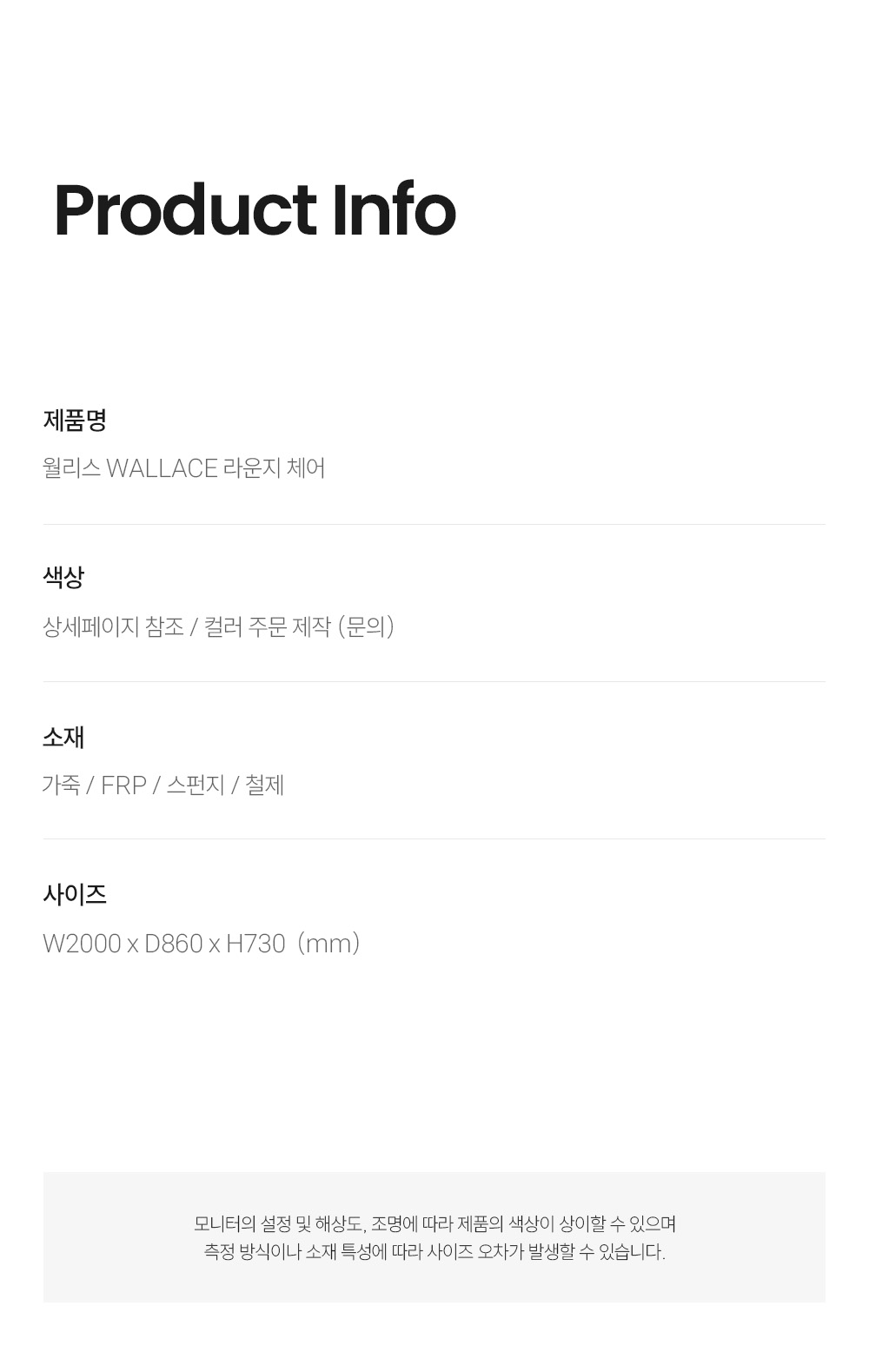 월리스 WALLACE 라운지 체어