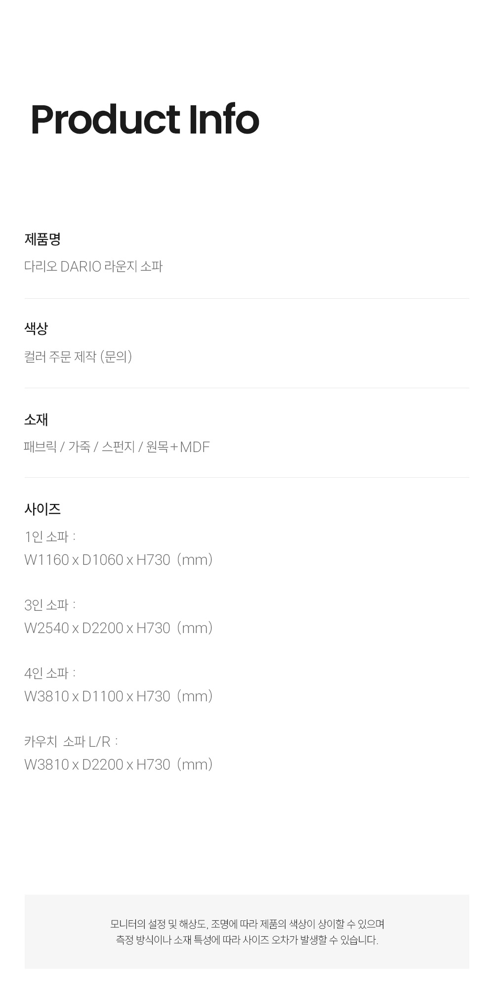 다리오 DARIO 라운지 소파
