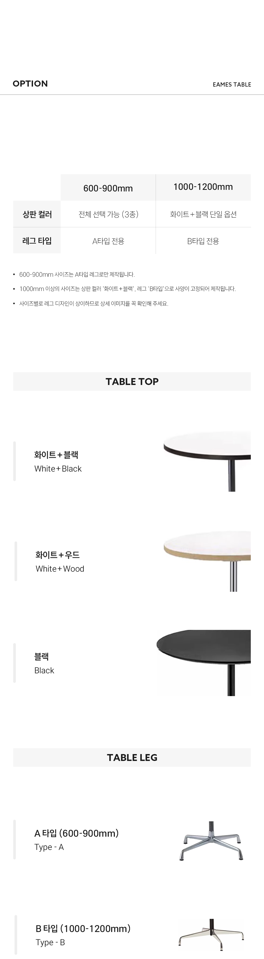 임스 EAMES 다이닝 테이블