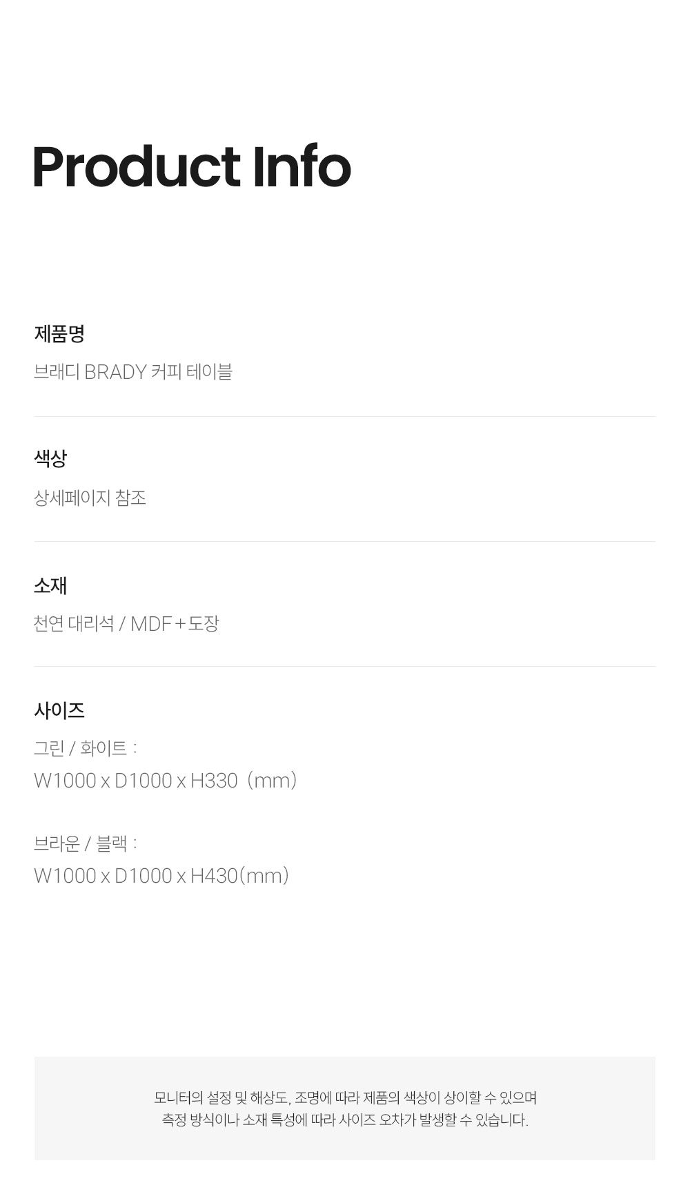 브래디 BRADY 커피 테이블
