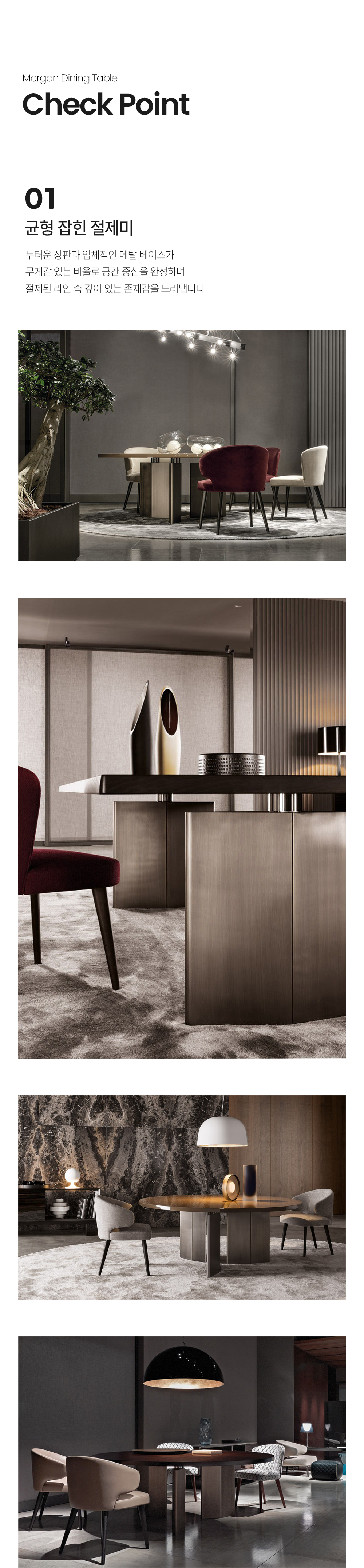 모르간 MORGAN 다이닝 테이블