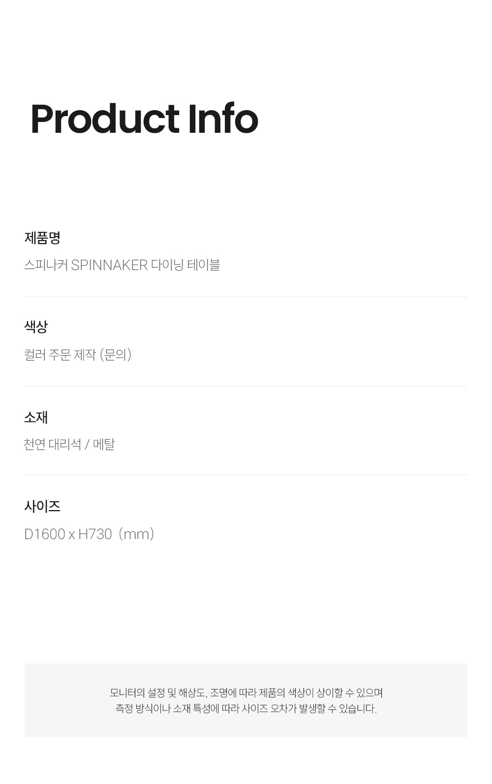스피나커 SPINNAKER 다이닝 테이블