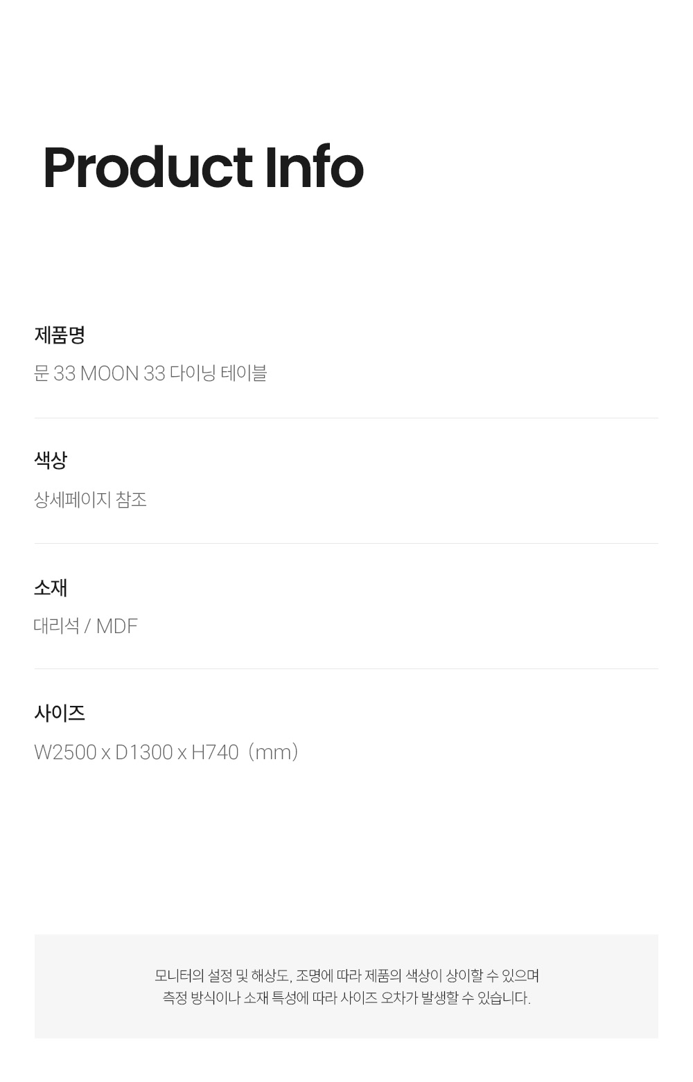문 33 MOON 33 다이닝 테이블