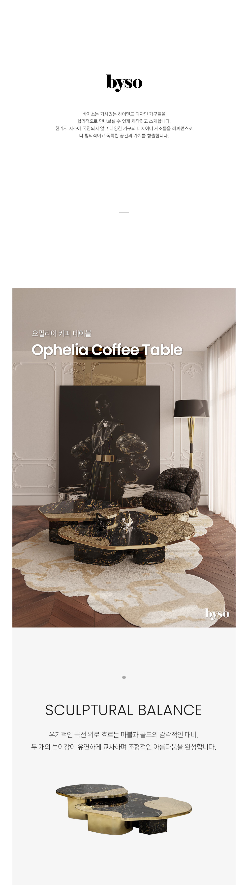 오필리아 OPHELIA 커피 테이블