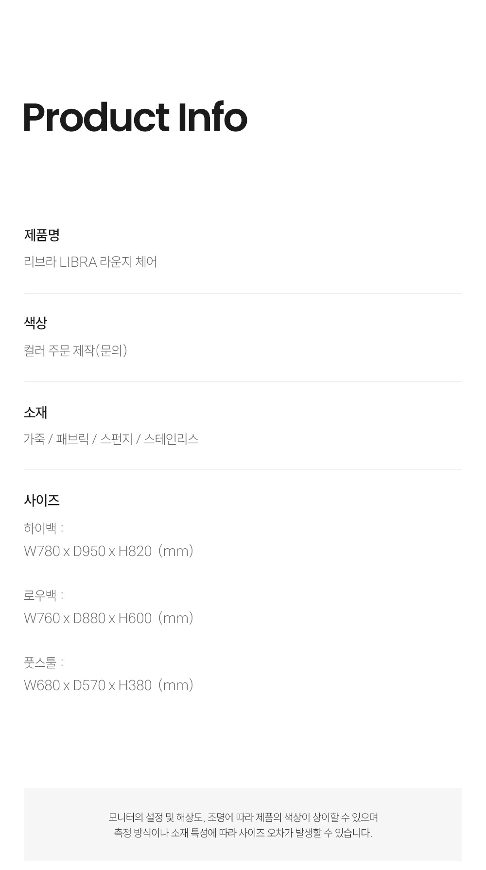 리브라 LIBRA 라운지 체어