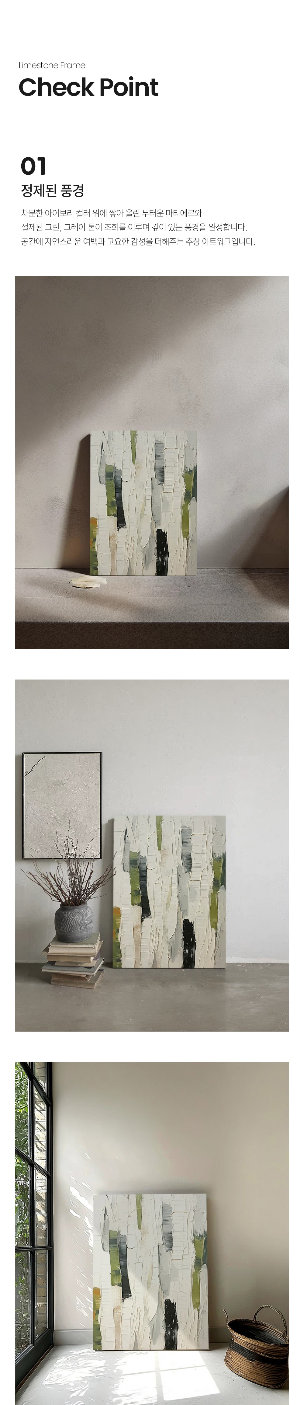 라임스톤 LIMESTONE 그림 액자