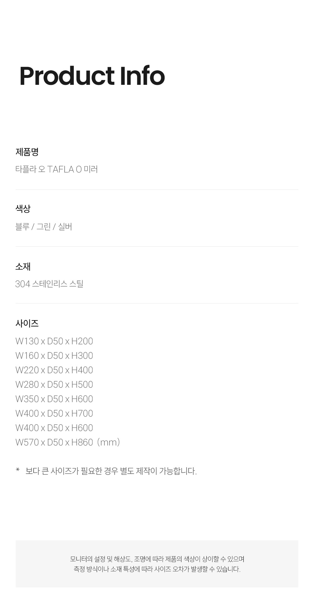 타플라 오 TAFLA O 미러