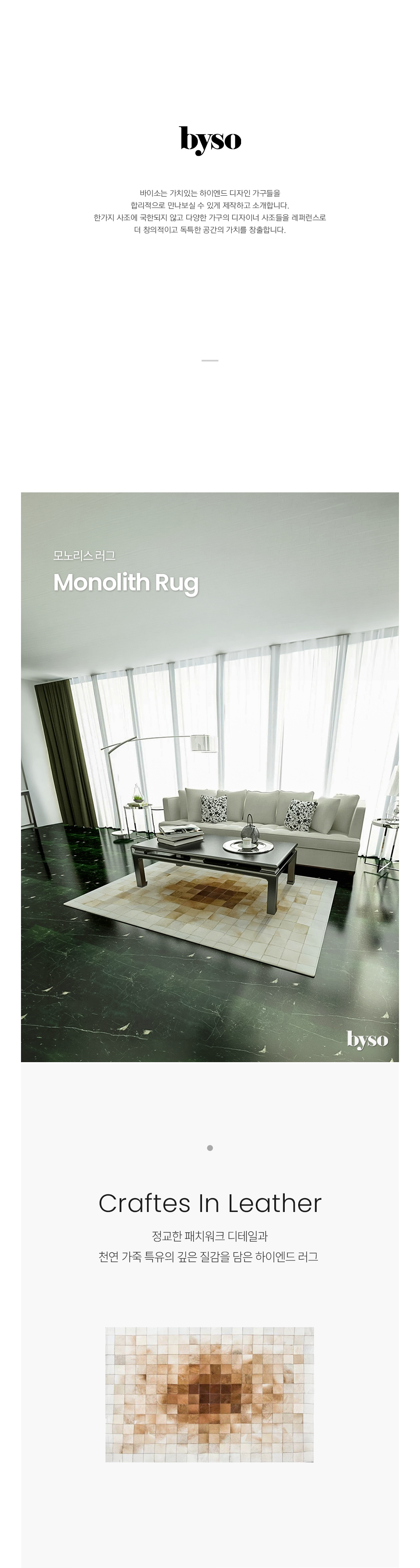 모노리스 MONOLITH 송치 러그