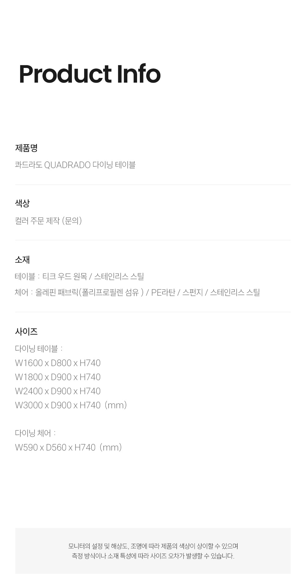 콰드라도 QUADRADO 다이닝 테이블