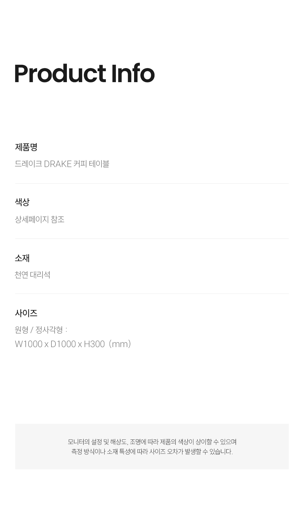 드레이크 DRAKE 커피 테이블