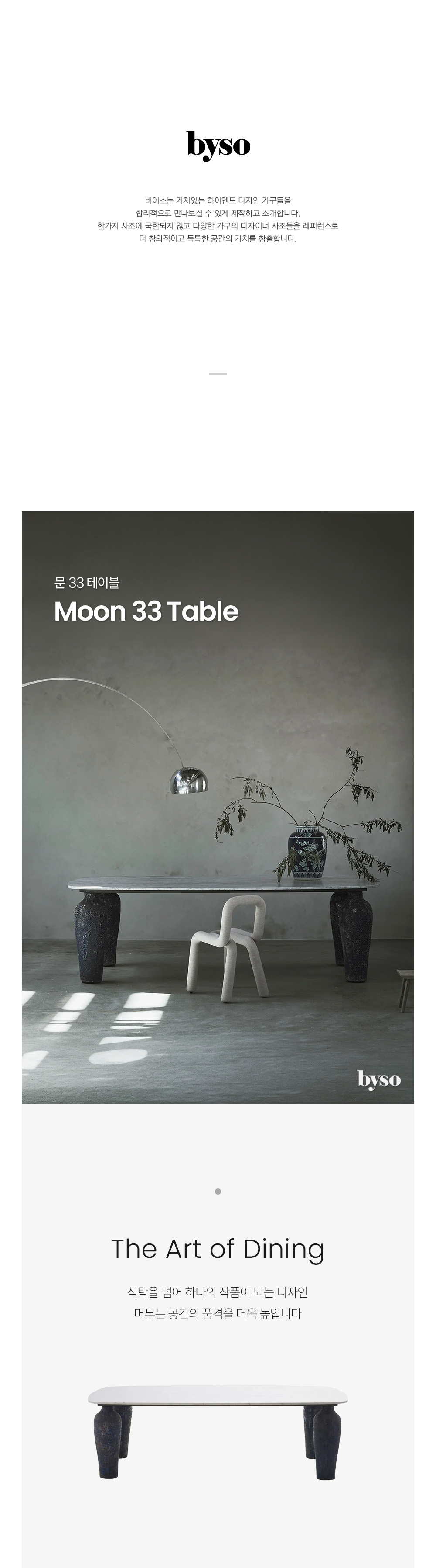 문 33 MOON 33 다이닝 테이블