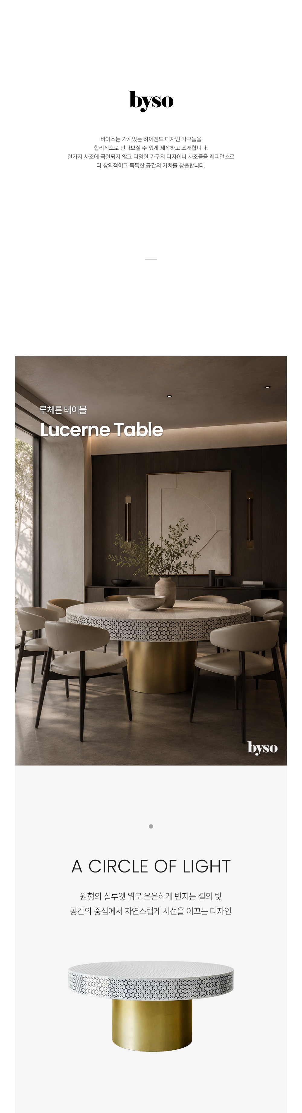 루체른 LUCERNE 다이닝 테이블