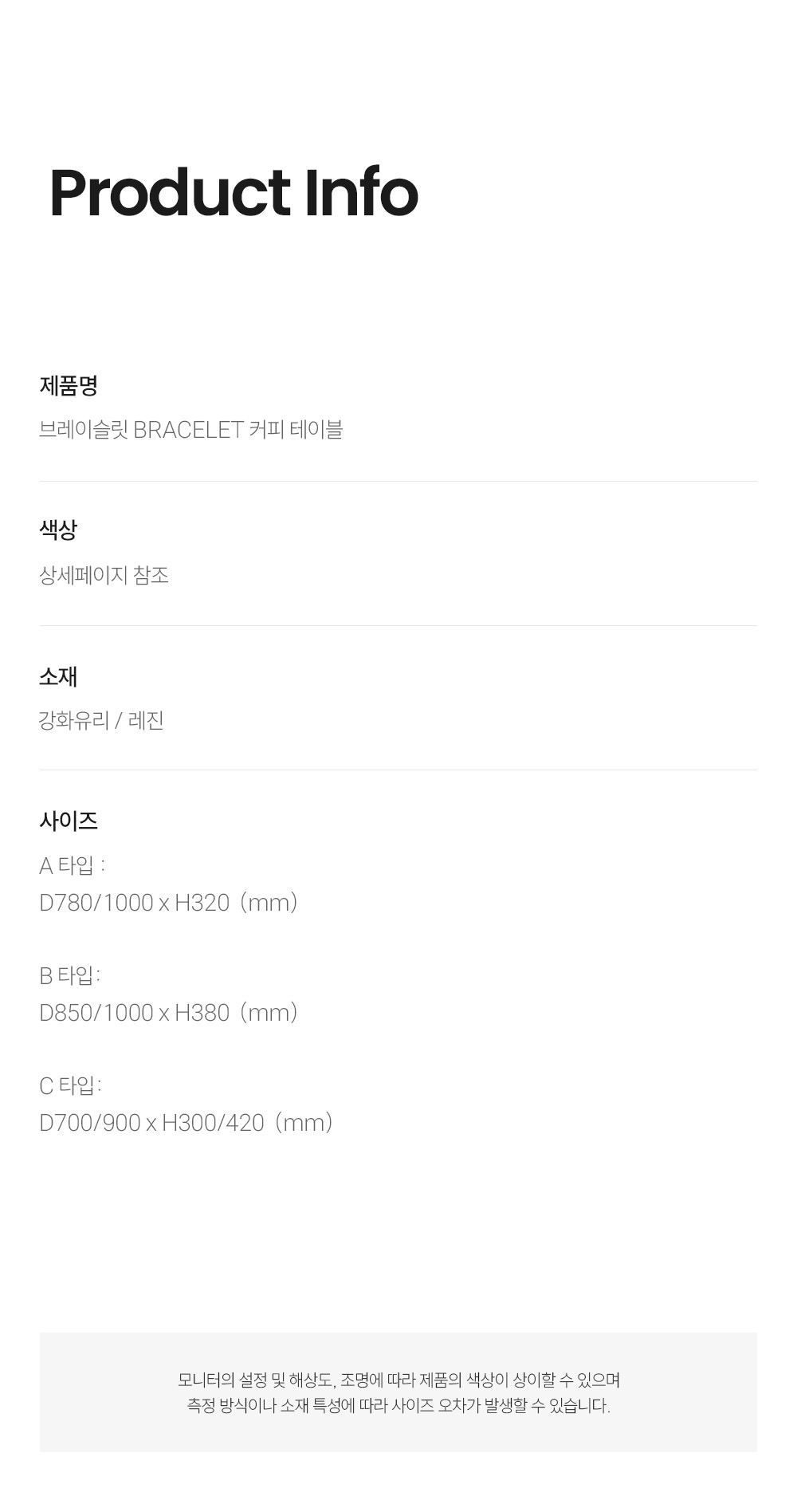 브레이슬릿 BRACELET 커피테이블