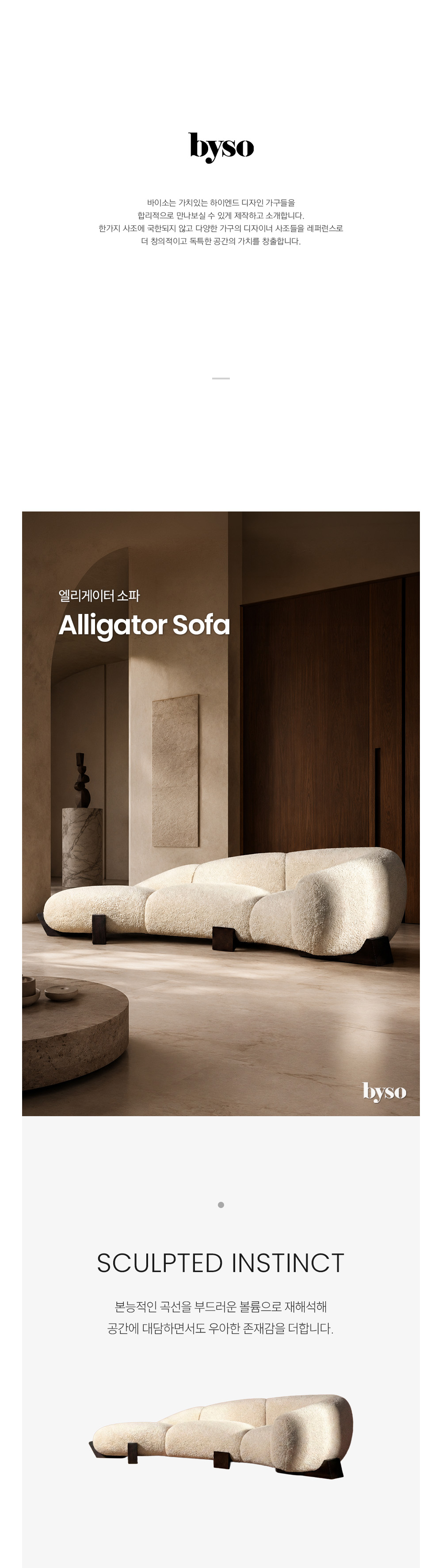 앨리게이터 ALLIGATOR 라운지 소파