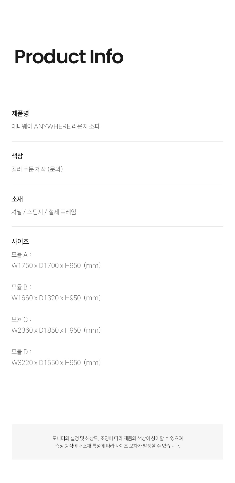 에드라 애니웨어 ANYWHERE 라운지 소파