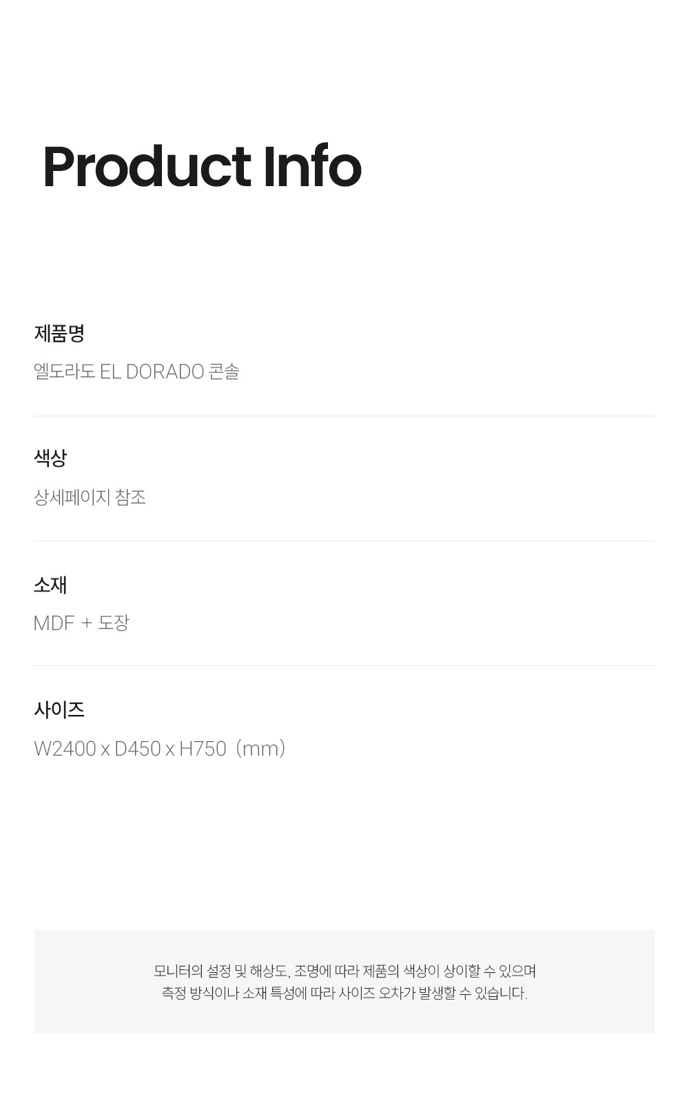 엘도라도 EL DORADO 콘솔