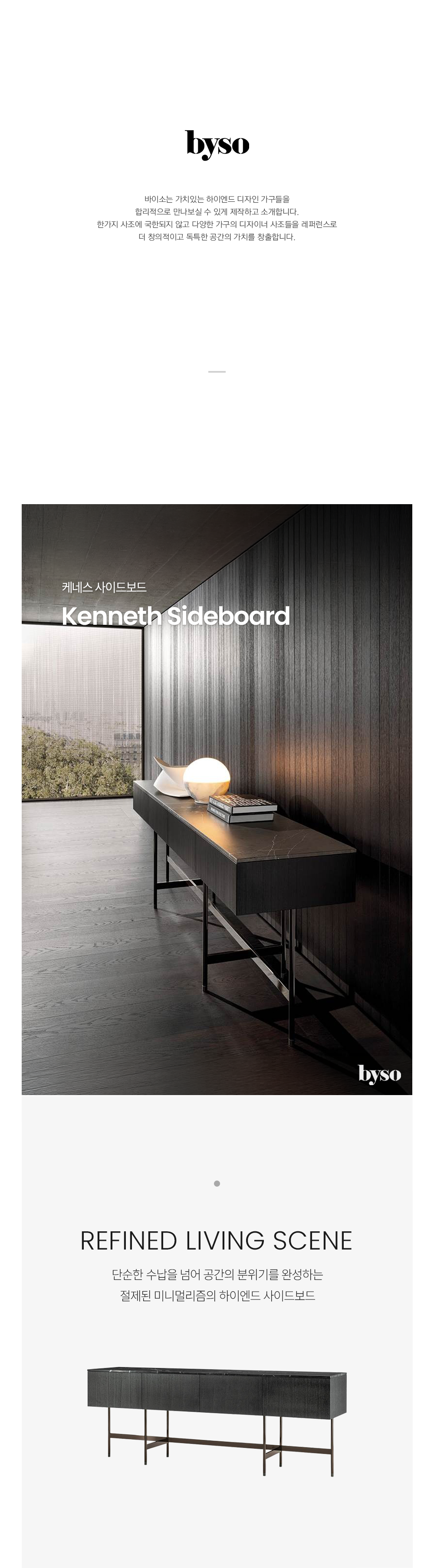 케네스 KENNETH 사이드보드